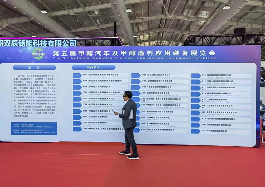 2023北京汽车甲醛燃料博览会