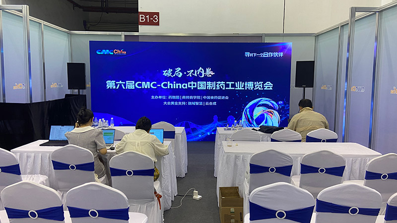 2024苏州CMC生物制药大会